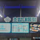 초밥대통령전주하가점