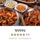 팔당한옥집 평택점 네이버블로그