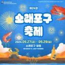 소래포구쉼터 이미지