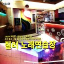 질러노래연습장 이미지