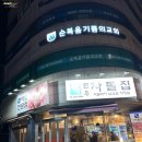 중랑한우차돌집 이미지