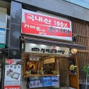 교하중학교 | 교하중심상가맛집 장백골추어탕, 파주추어탕의 진한 보양식