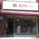 연헤어샵 이미지