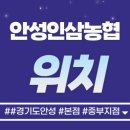 안성인삼농업협동조합 중부지점