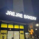 666 | 별내동 소금빵 찐맛집! 건강한 재료로 믿고 먹는 재재베이커리