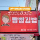 빵빵김밥 중앙동점 이미지