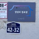 양성리경로당 이미지