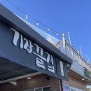 죽성 떡 집 | 부산)기장끝집 죽성본점/기장끝집내돈내산,주차장,테이블링웨이팅,기장맛집
