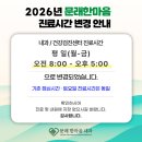 문래한마음내과의원 | [공지] 문래한마음내과·건강검진센터 평일(월-금) 진료시간 변경안내