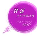 코모코한의원 네이버블로그
