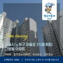 (주)한진중공업 | 청소가좋아 입주청소 이사청소 인테리어청소 한화그랑빌아파트 월계동입주청소