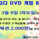 파고다 DVD 극장 개업 8 주년 이미지