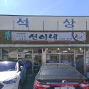 선이네한식부페 이미지
