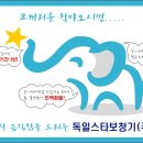 (주)독일스타보청기 이미지