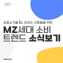 [카드뉴스] 팬덤을 만드는 마케팅 법칙 - 디지털 마케팅 | MZ세대 마케팅, 어떻게 해야 할까? – 엔에이치앤씨가 제안하는 MZ세대 소비 트렌드 공략법