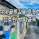 장감로77번길 이미지