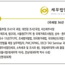 세무법인세화 이미지