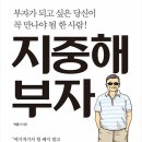 (주)부룡건설 | [성백] #74 지중해 부자(2024_2)