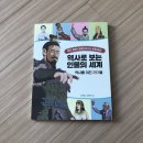 담덕기업 | [크레용하우스] 역사로 보는 인물의 세계 :역사를 이끈 리더들 서평후기