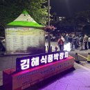 김해식품