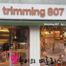트리밍807 이미지