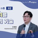 오늘 저녁 7시 아재클라스 3강 오픈! 유튜브 아버지학교TV로 오셔요~ 이미지