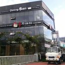 다이닝센(광주하남점) 네이버블로그