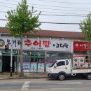 오거리추어탕 이미지