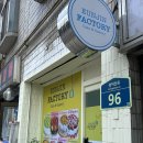 은진팩토리