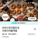 크리스피크림도넛 구로디지털역점