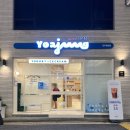 요거트아이스크림의정석용황점
