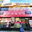 한촌설렁탕두정점 이미지