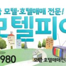 군산모텔리모델링재료사이즈좋음/도시형무인텔추천매가15억 이미지