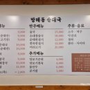 방배순대국 이미지