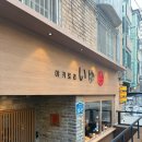 이유 | 분위기 좋은 홍대 이자카야 ‘야키토리 이유’ 후기