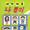 나뽑기 | 분당유치초등논술학원! 초등 2학년('내 멋대로 나 뽑기’ 수업 후기)