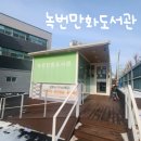 포수마을 만화도서관 이미지