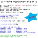 2024년 12월 28일(토) 정기전 공지 이미지