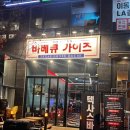 파주 야당 바베큐가이즈 커플 플레이트 후기