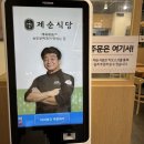 [인천 연수구] 제순식당 인천연수점 | 연수동 혼밥 제육볶음, 순두부찌개 솔직 후기