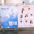 뮤지컬 빨래 이미지