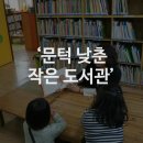 샘물 작은도서관 이미지