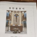 세종 ( 성바오로 성당 ) 성전봉헌식 에 다녀왔습니다 이미지