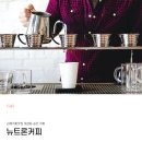뉴트론커피 이미지