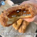 대파꽈배기