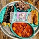 인동31길-5 | 구미인의동맛집 덕촌분식 l 아이와 함께 다녀온 떡볶이맛집 솔직후기
