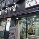 동이곰탕 이미지