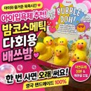 내추럴핸드메이드 | 아이입욕제 추천! 밤코스메틱 다회용 배쓰밤 직접 써본 후기, 핸드메이드 프리미엄 입욕제