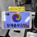 황제충무김밥 이미지