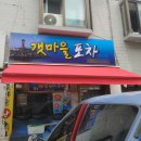 갯마을포차 네이버블로그